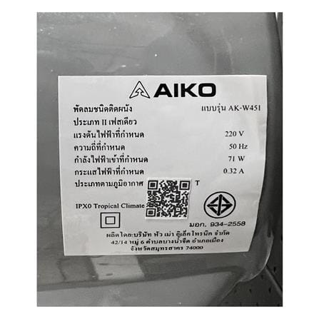 พัดลมติดผนัง 18 นิ้ว AIKO AK-W451 สีเทา_3