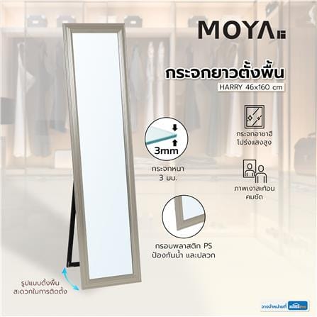 กระจกยาวตั้งพื้น MOYA HARRY 46x160 ซม._6