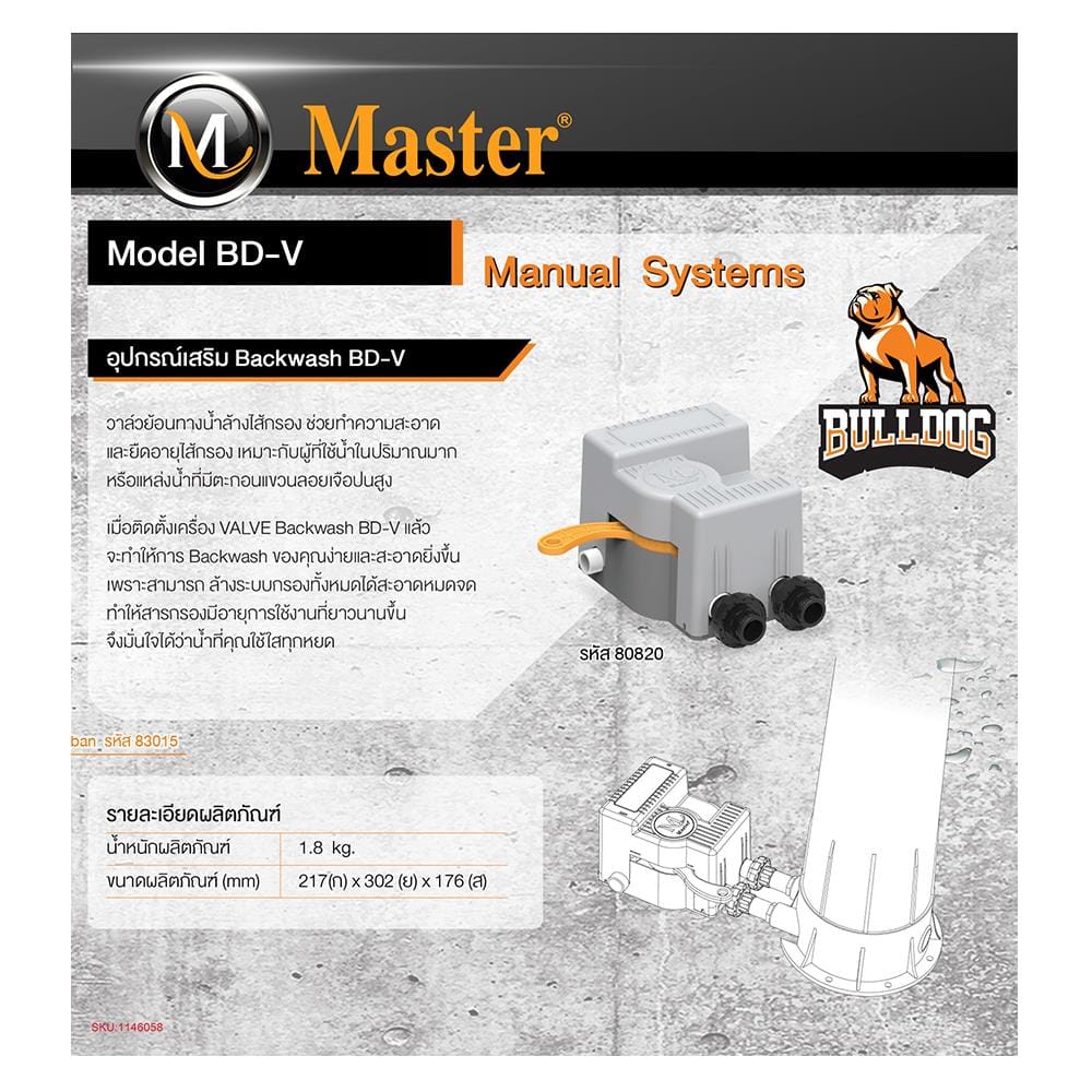 หัววาล์วสำหรับ BACK WASH MASTER BD-V (80820)