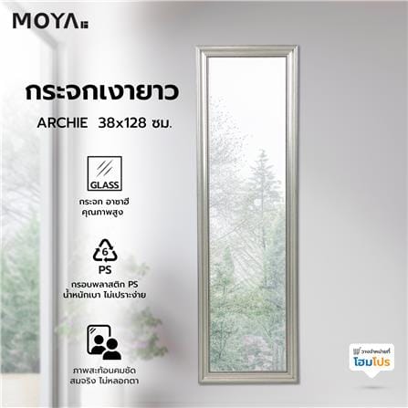 กระจกเงายาว MOYA ARCHIE 38x128 ซม._5