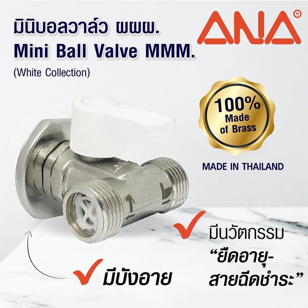มินิบอลวาล์ว MMM ANA 1/2 นิ้ว สีขาว