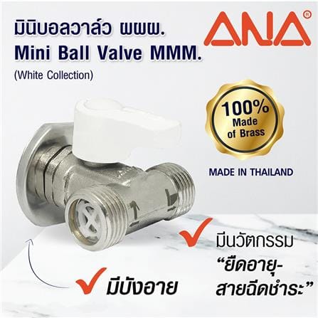 มินิบอลวาล์ว MMM ANA 1/2 นิ้ว สีขาว_4