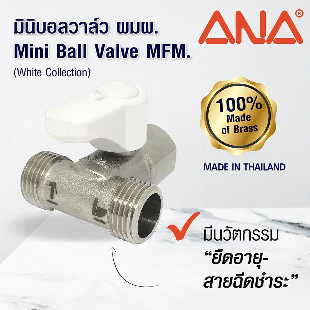 มินิบอลวาล์ว MFM ANA 1/2 นิ้ว สีขาว