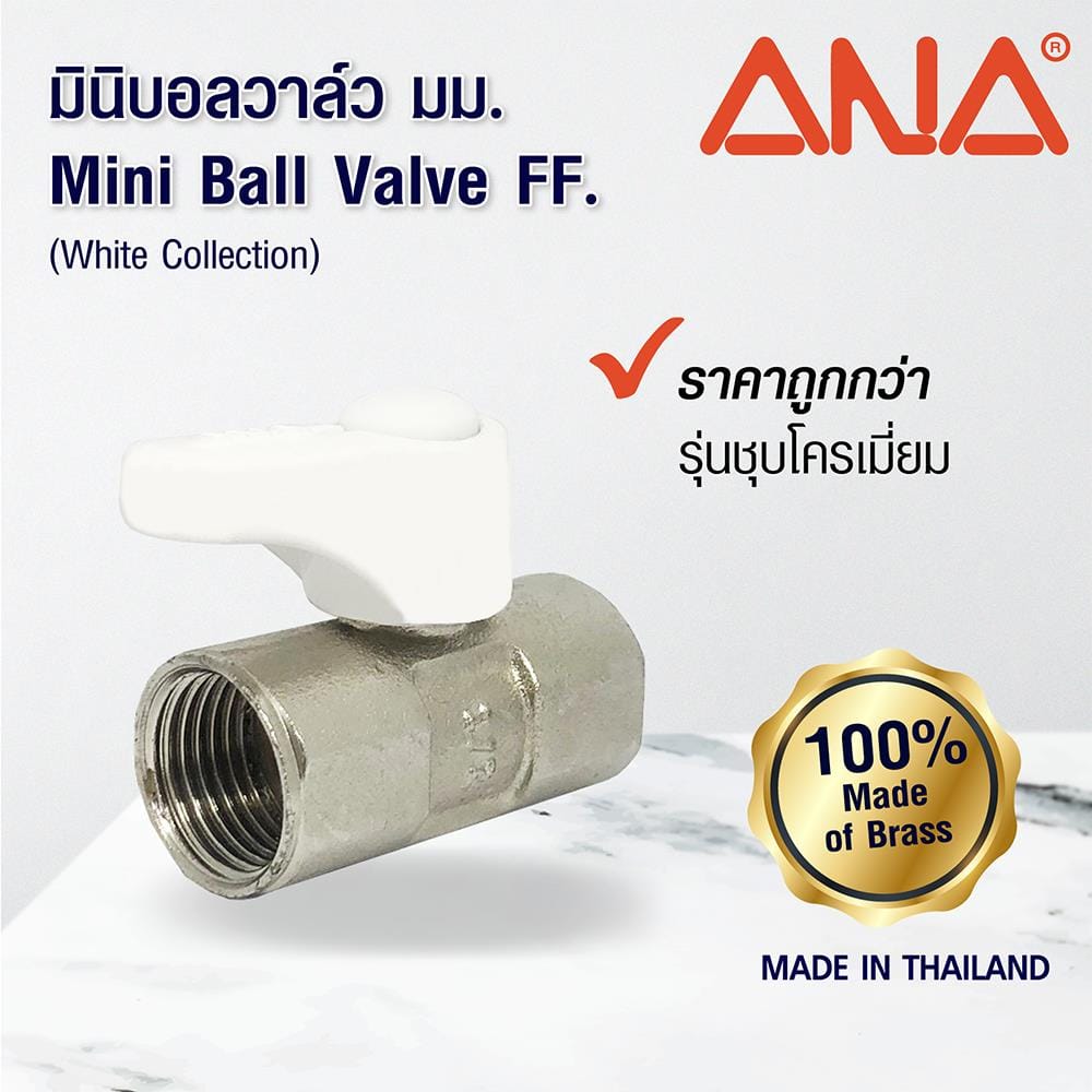 มินิบอลวาล์ว FF ANA 1/2 นิ้ว สีขาว