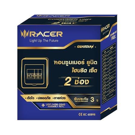 ชุดตู้คอนซูมเมอร์ยูนิต 32 แอมป์ 2ช่อง รุ่น HYBRID RACER_3