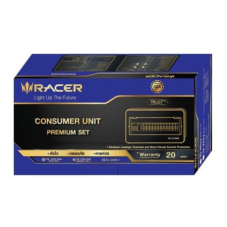 ชุดตู้คอนซูมเมอร์ยูนิต 50 แอมป์ 12ช่อง พร้อมกันไฟรั่ว/ไฟดูด รุ่น PREMIUM RACER_3