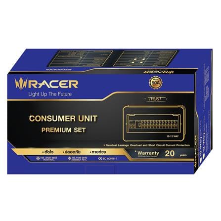 ชุดตู้คอนซูมเมอร์ยูนิต 63 แอมป์ 12ช่อง พร้อมกันไฟรั่ว/ไฟดูด รุ่น PREMIUM RACER_3
