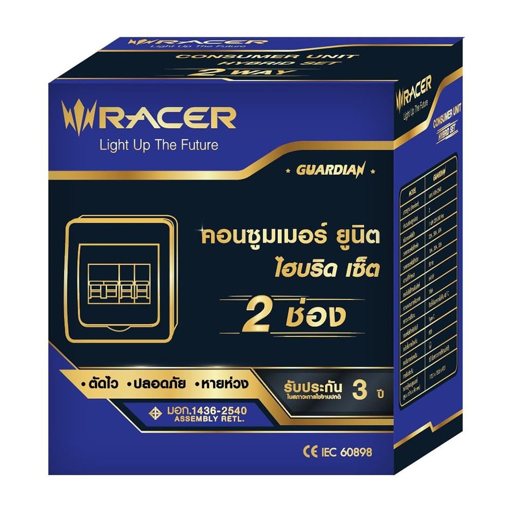 ชุดตู้คอนซูมเมอร์ยูนิต 50 แอมป์ 2ช่อง รุ่น HYBRID RACER