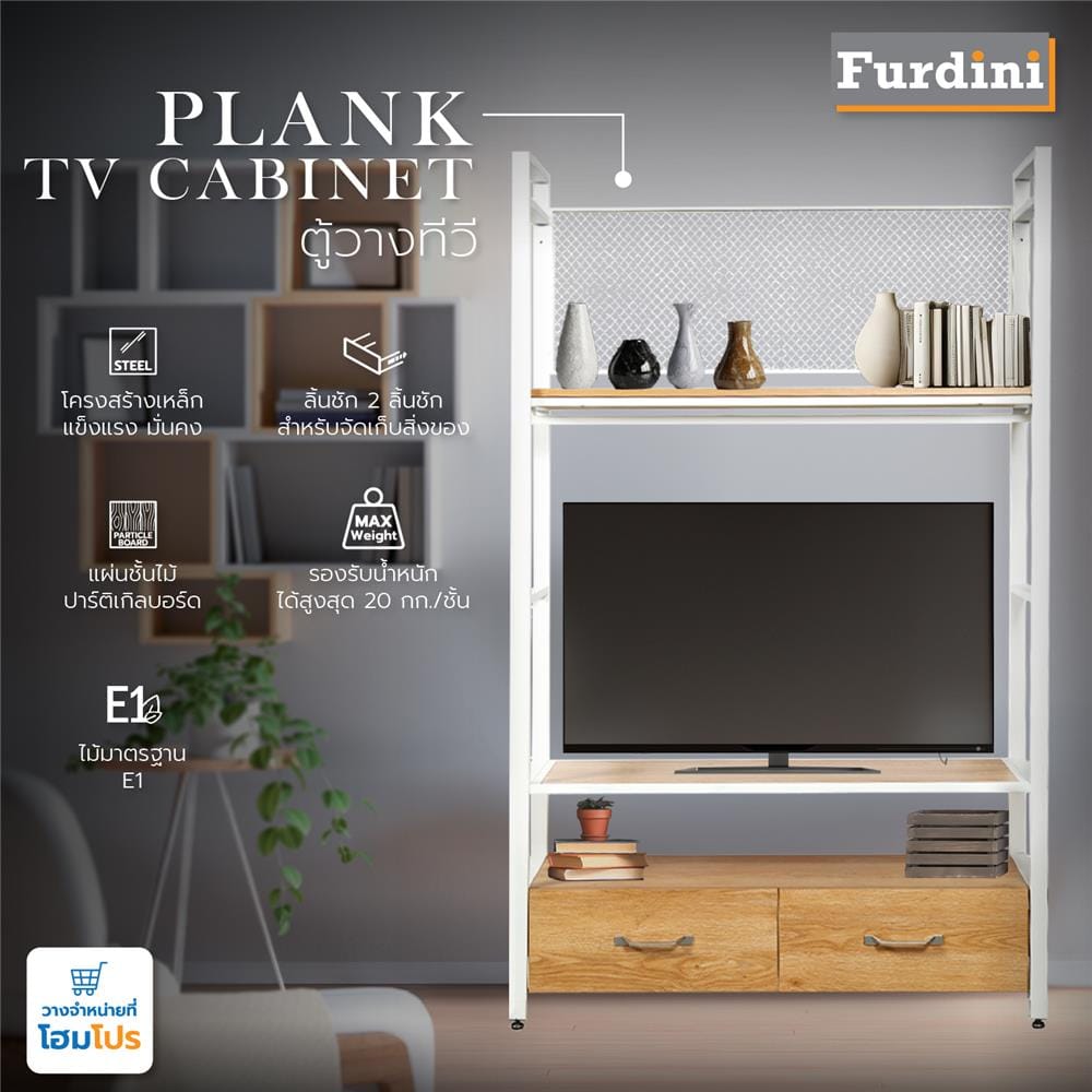 ตู้วางทีวี FURDINI PLANK 120 ซม. สีน้ำตาล/ขาว