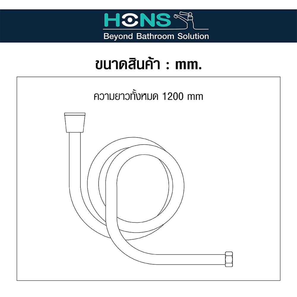 สายฝักบัวสเตนเลส HONS HS112 120 ซม.