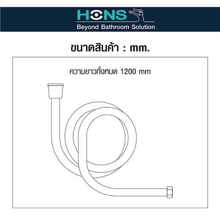 สายฝักบัวสเตนเลส HONS HS112 120 ซม._1
