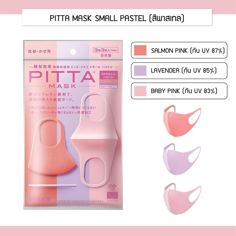 หน้ากากอนามัย PITTA MASK PASTEL 3 ชิ้น