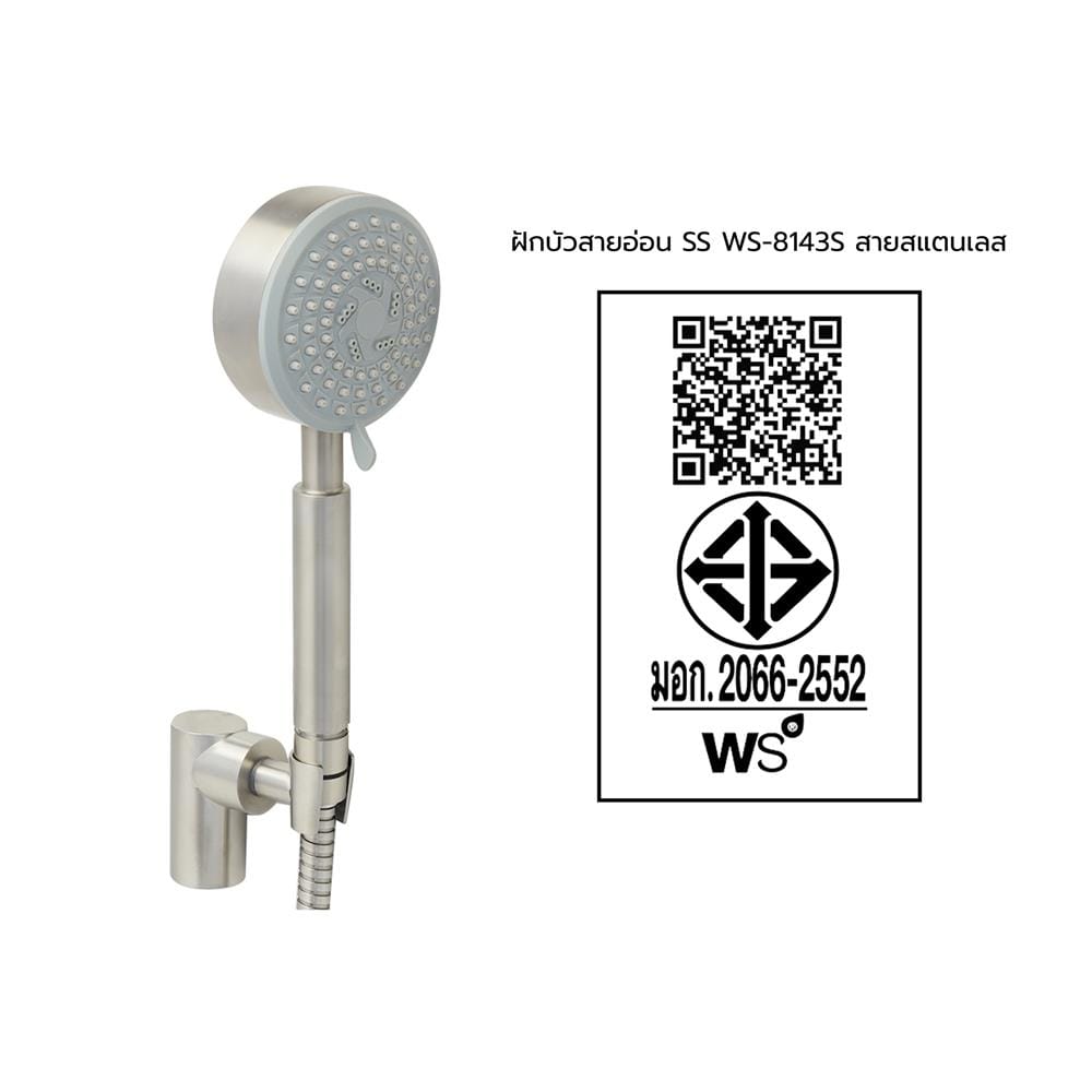 ชุดฝักบัวสายอ่อน 2 ระดับ WS รุ่น WS-8143S สีสเตนเลส