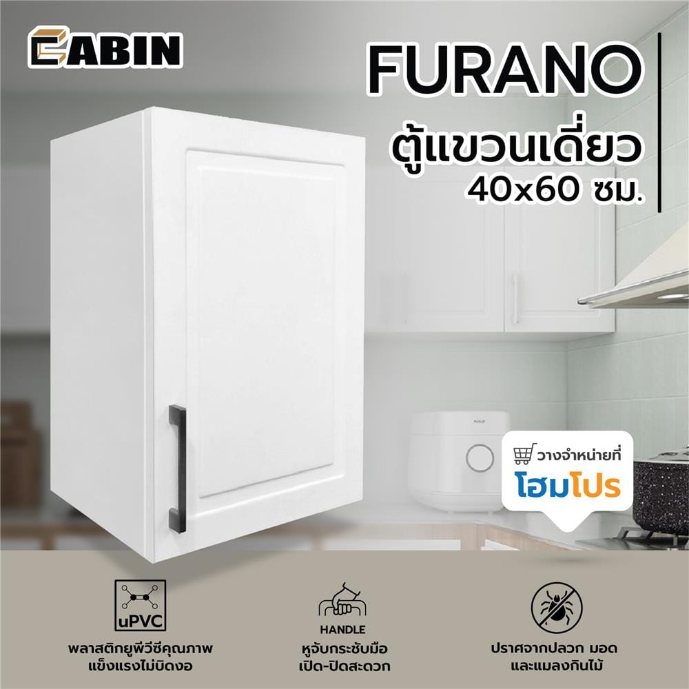 ตู้แขวนเดี่ยว CABIN FURANO 40x60 ซม. สีขาว