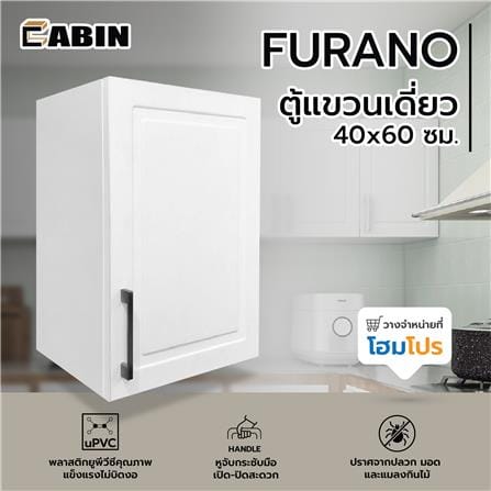ตู้แขวนเดี่ยว CABIN FURANO 40x60 ซม. สีขาว_4
