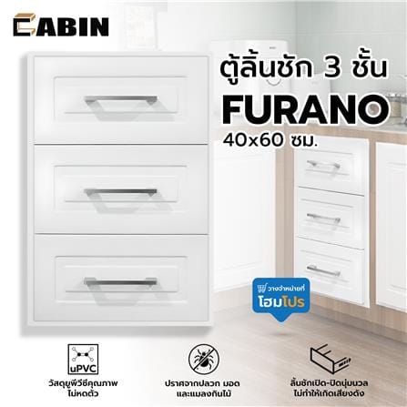 ตู้ลิ้นชัก 3 ชั้น CABIN FURANO 40x60 ซม. สีขาว_4