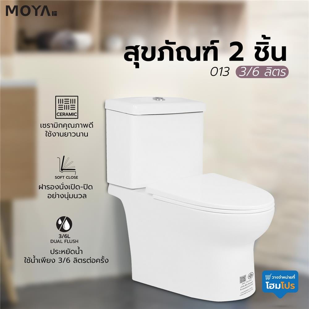 สุขภัณฑ์ 2 ชิ้น MOYA 013 3/6 ลิตร สีขาว