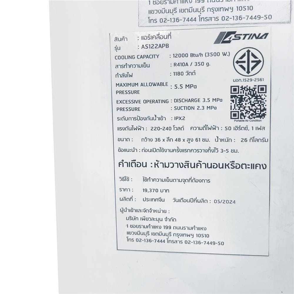 แอร์เคลื่อนที่ ASTINA AS122APB 12000บีทียู