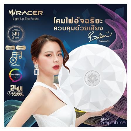 ไฟเพดาน LED RACER AI LAMP KELLI SAPPHIRE 15 วัตต์ 24 วัตต์ DAYLIGHT/COOL WHITE/WARM WHITE สีขาว_3