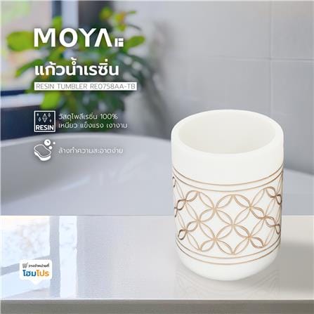 แก้วน้ำเรซิ่น MOYA RE0758AA-TB_4