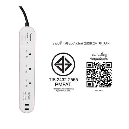 รางปลั๊กไฟ 3ช่อง 1สวิตซ์ 2USB PANASONIC 2 ม. สีชมพู_3