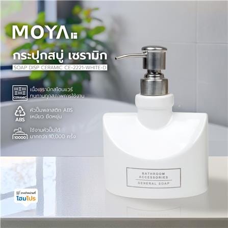 กระปุกสบู่ เซรามิก MOYA CE-2221-WHITE-D_3