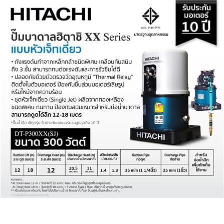 ปั๊มอัตโนมัติ HITACHI DT-P300XX SJ 300 วัตต์_1