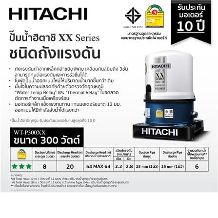 ปั๊มอัตโนมัติ HITACHI WT-P300XX 300 วัตต์_3