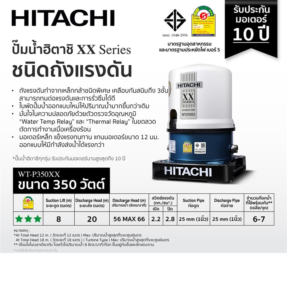 ปั๊มอัตโนมัติ HITACHI WT-P350XX 350 วัตต์