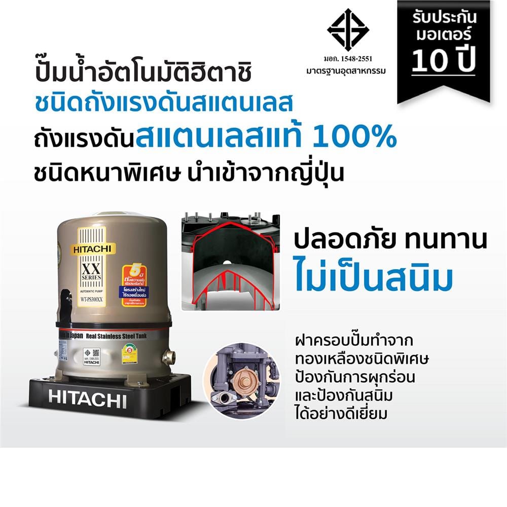 ปั๊มอัตโนมัติ HITACHI WT-PS300XX 300 วัตต์