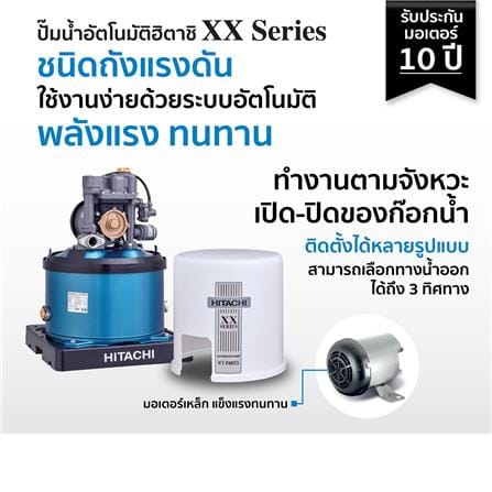 ปั๊มอัตโนมัติ HITACHI WT-P400XX 400 วัตต์_3