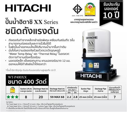 ปั๊มอัตโนมัติ HITACHI WT-P400XX 400 วัตต์_4