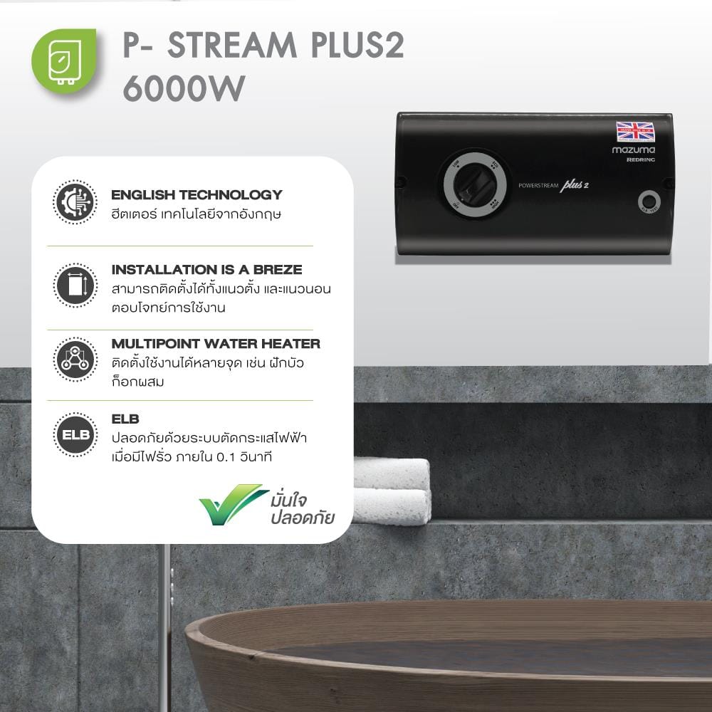 เครื่องทำน้ำร้อน MAZUMA P-STREAM PLUS2 6000 วัตต์ สีดำ