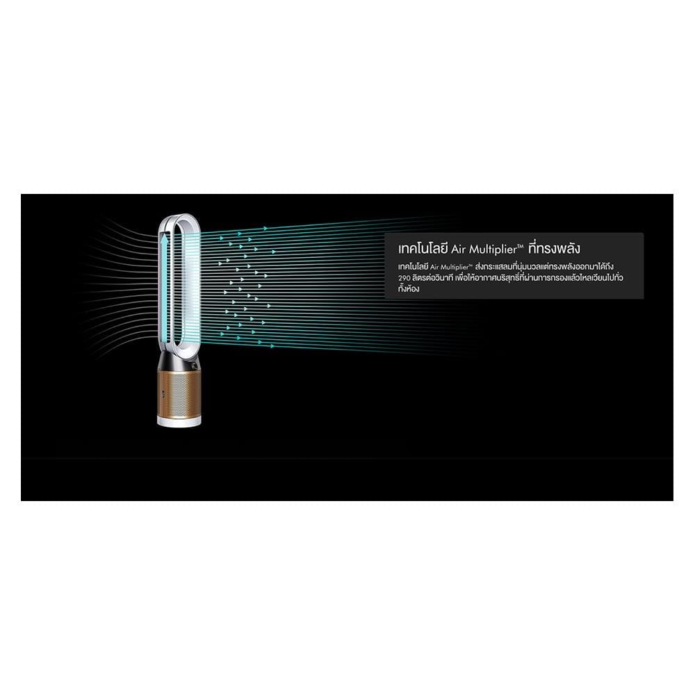 เครื่องฟอกอากาศ 27 ตร.ม. DYSON TP06 สีขาว/ทอง