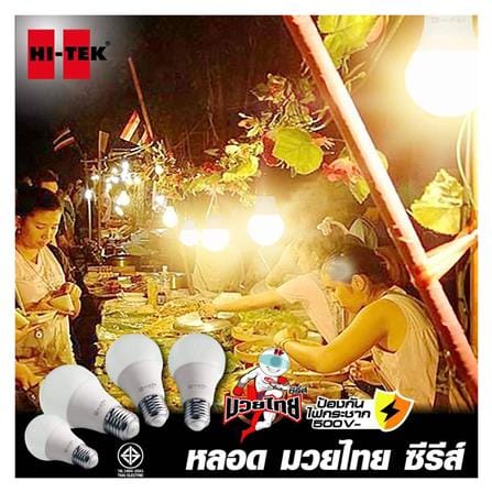 หลอด LED HI-TEK มวยไทย 3 วัตต์ WARMWHITE E27_2