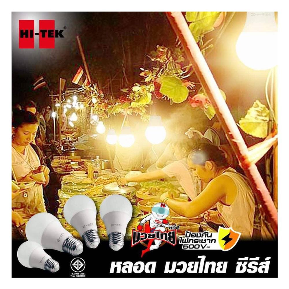 หลอด LED HI-TEK มวยไทย 16 วัตต์ WARMWHITE E27