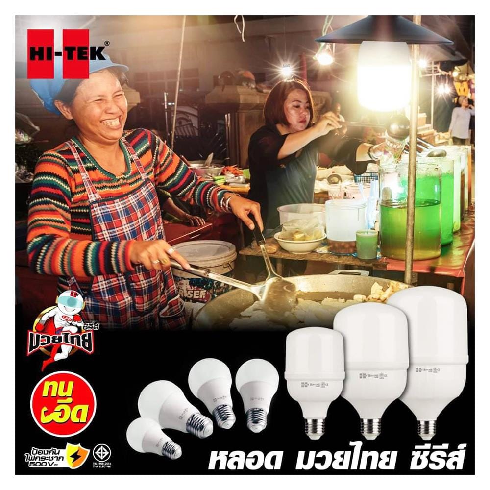 หลอด LED HI-TEK มวยไทย 20 วัตต์ DAYLIGHT E27