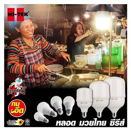 หลอด LED HI-TEK มวยไทย 8 วัตต์ DAYLIGHT E27_2