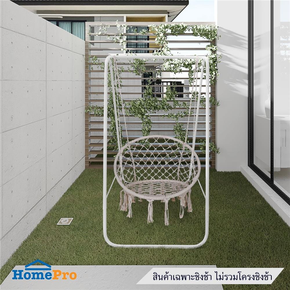 ชิงช้า 1 ที่นั่ง SPRING CHILLAX สีเบจ