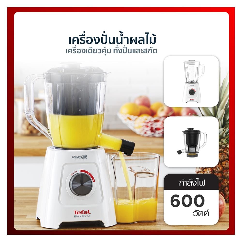 เครื่องปั่นน้ำผลไม้ TEFAL BL42Q 1.25ลิตร