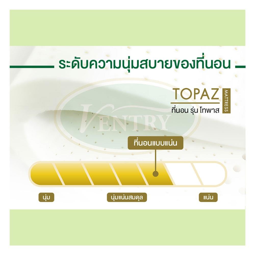 ที่นอนยางพารา 6 ฟุต VENTRY รุ่น TOPAZ