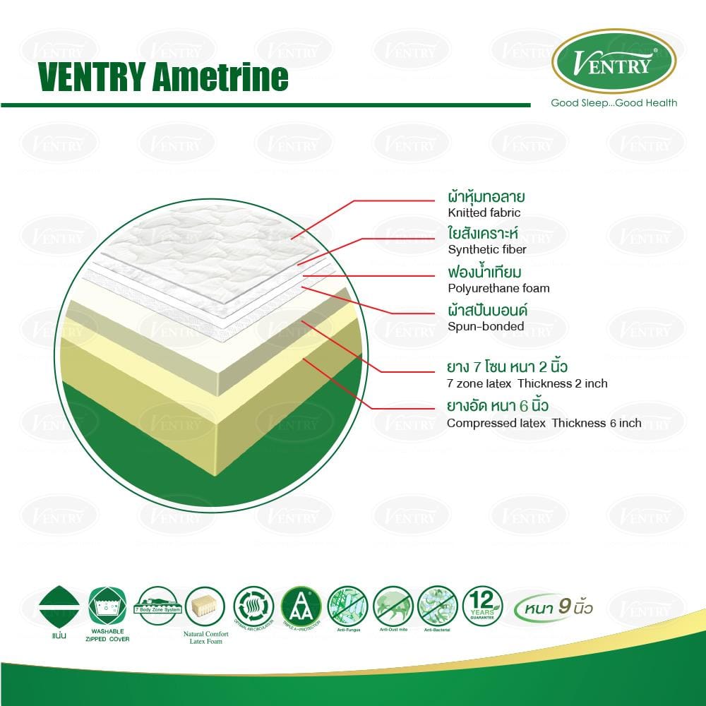 ที่นอนยางพารา 6 ฟุต VENTRY AMETRINE