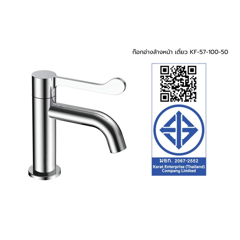 ก๊อกอ่างล้างหน้าเดี่ยว KARAT FAUCET KF-57-100-50