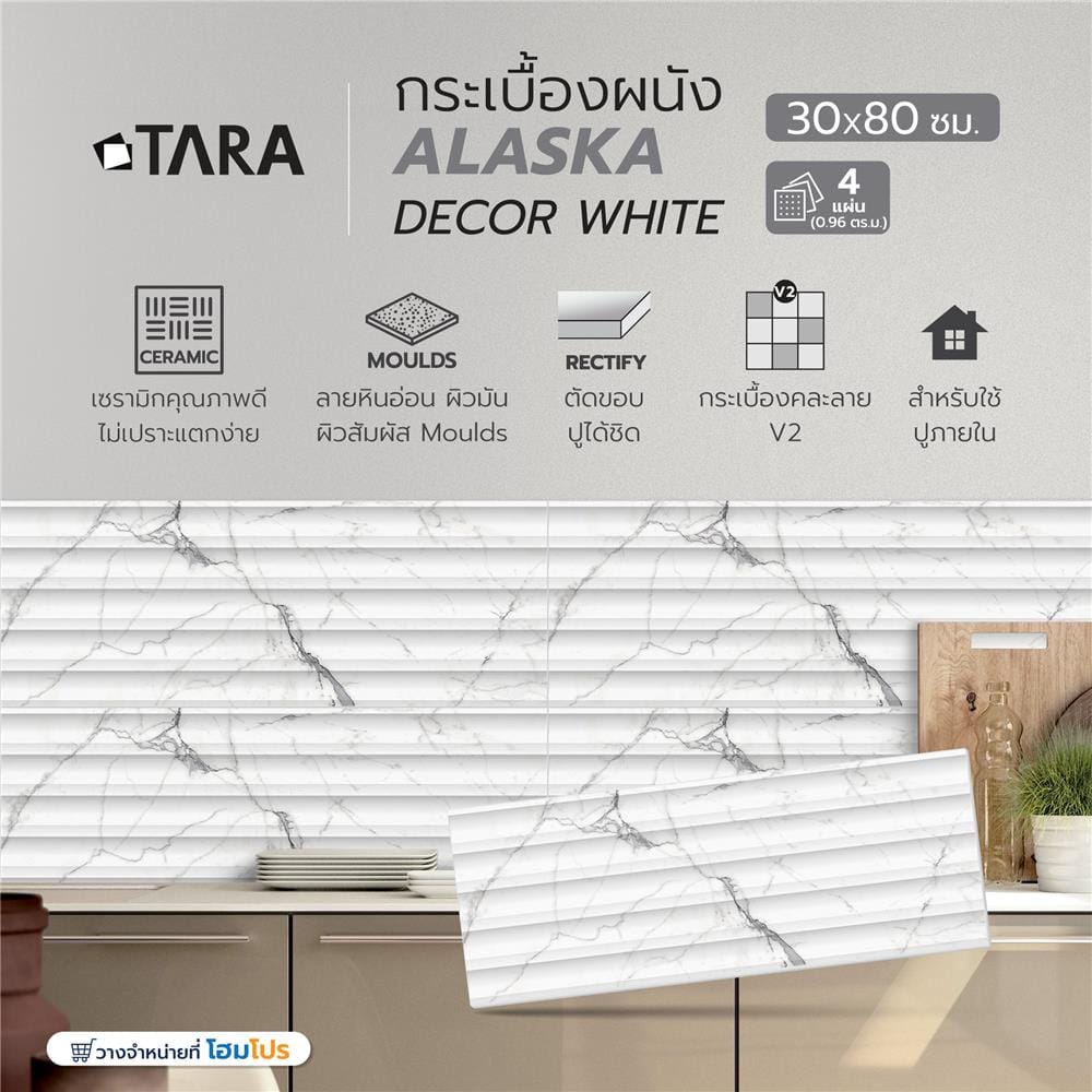 กระเบื้องผนัง 30x80 ซม. TARA อลาสก้า กลาง ไวท์