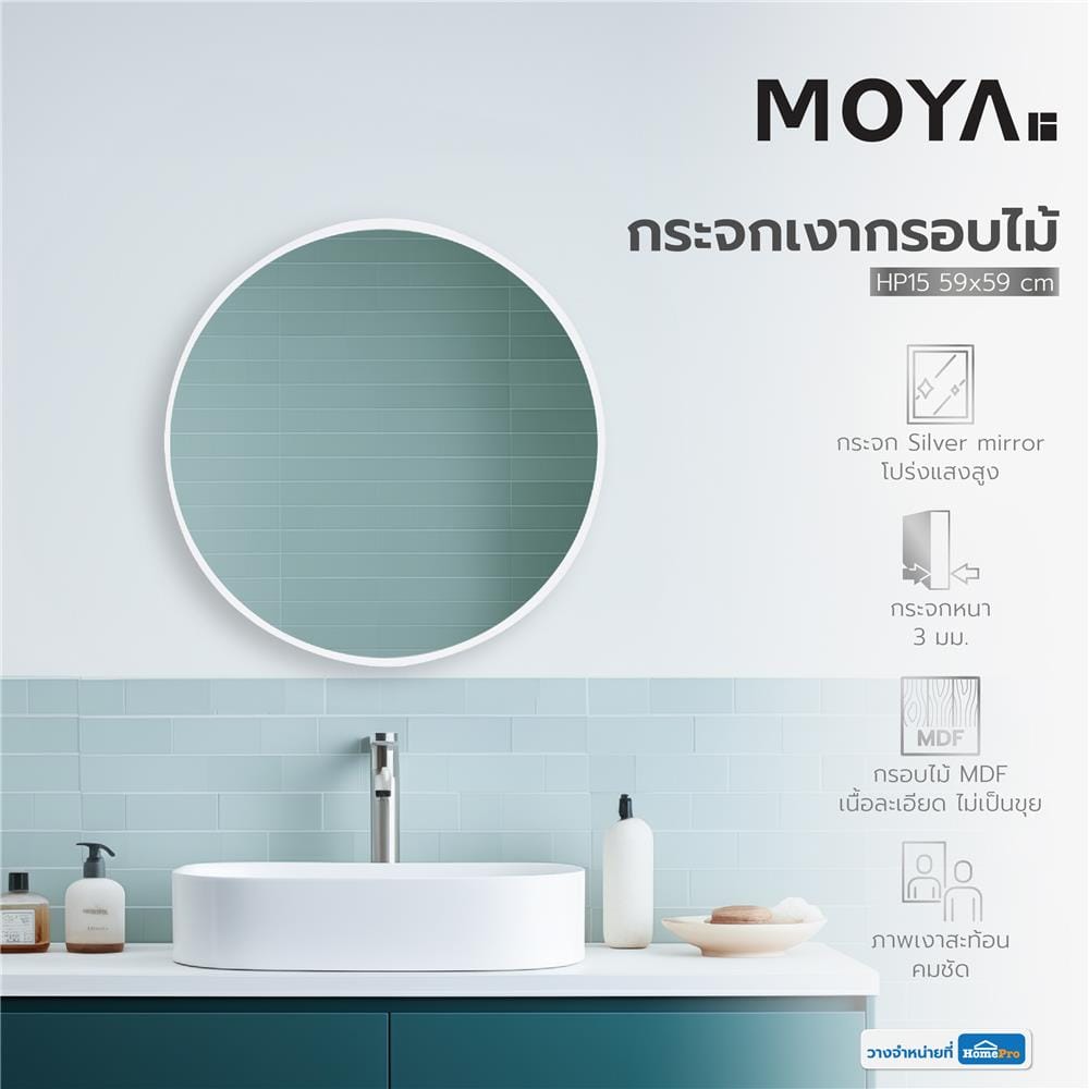 กระจกเงากรอบไม้ MOYA HP15 59x59 ซม.