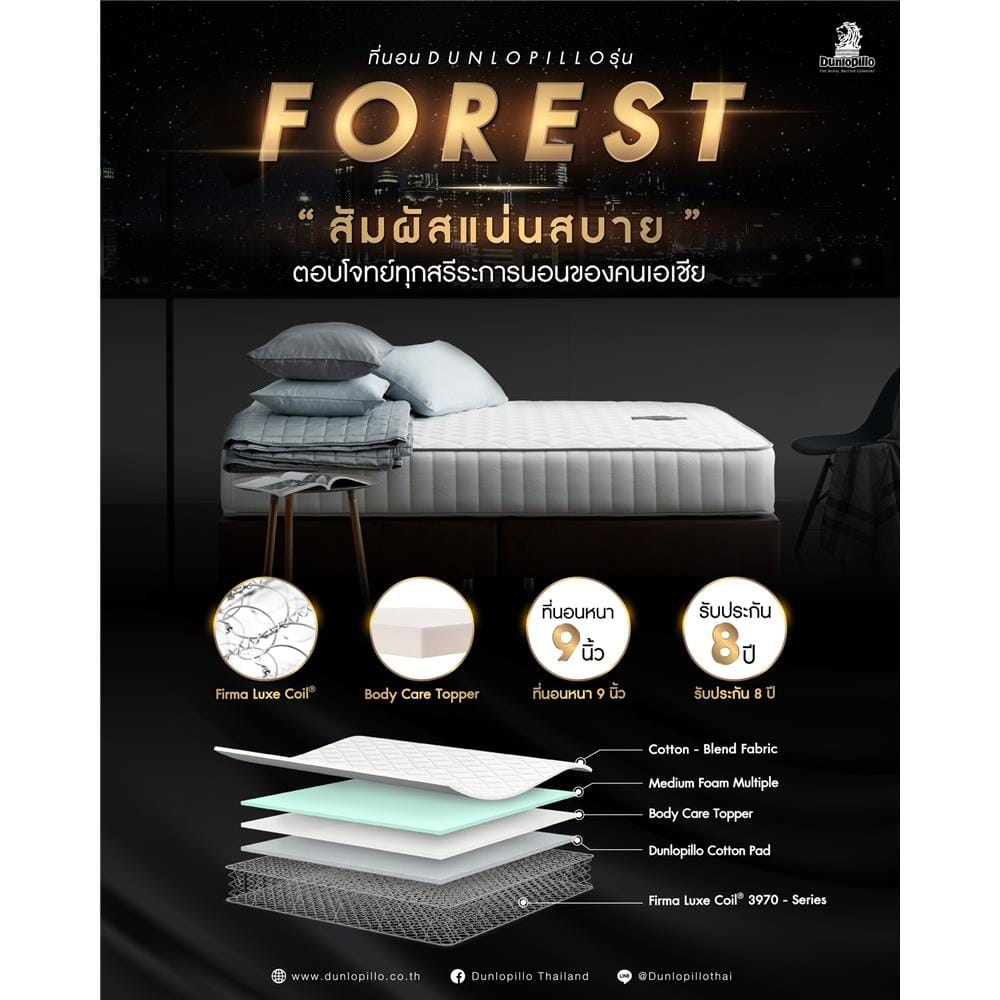 ที่นอนสปริง 6 ฟุต DUNLOPILLO รุ่น FOREST พร้อมหมอนหนุน 2 ชิ้น