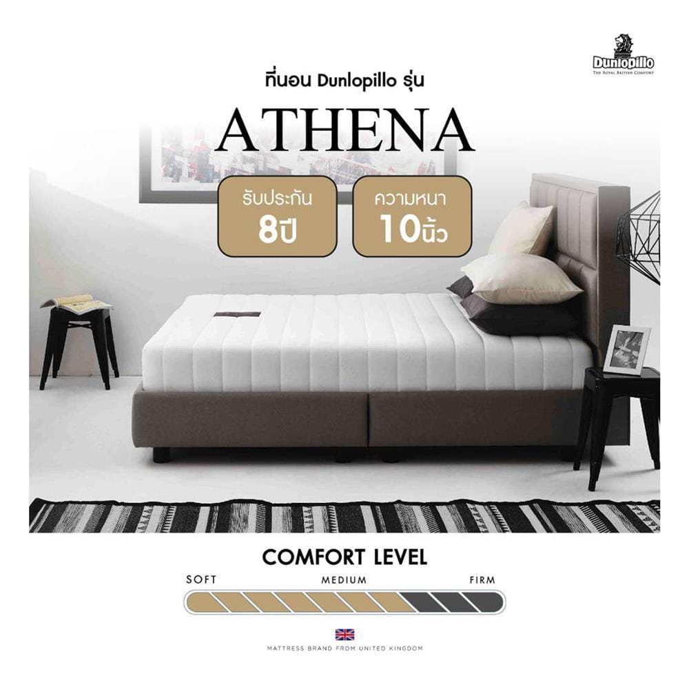 ที่นอนสปริง 5 ฟุต DUNLOPILLO รุ่น ATHENA