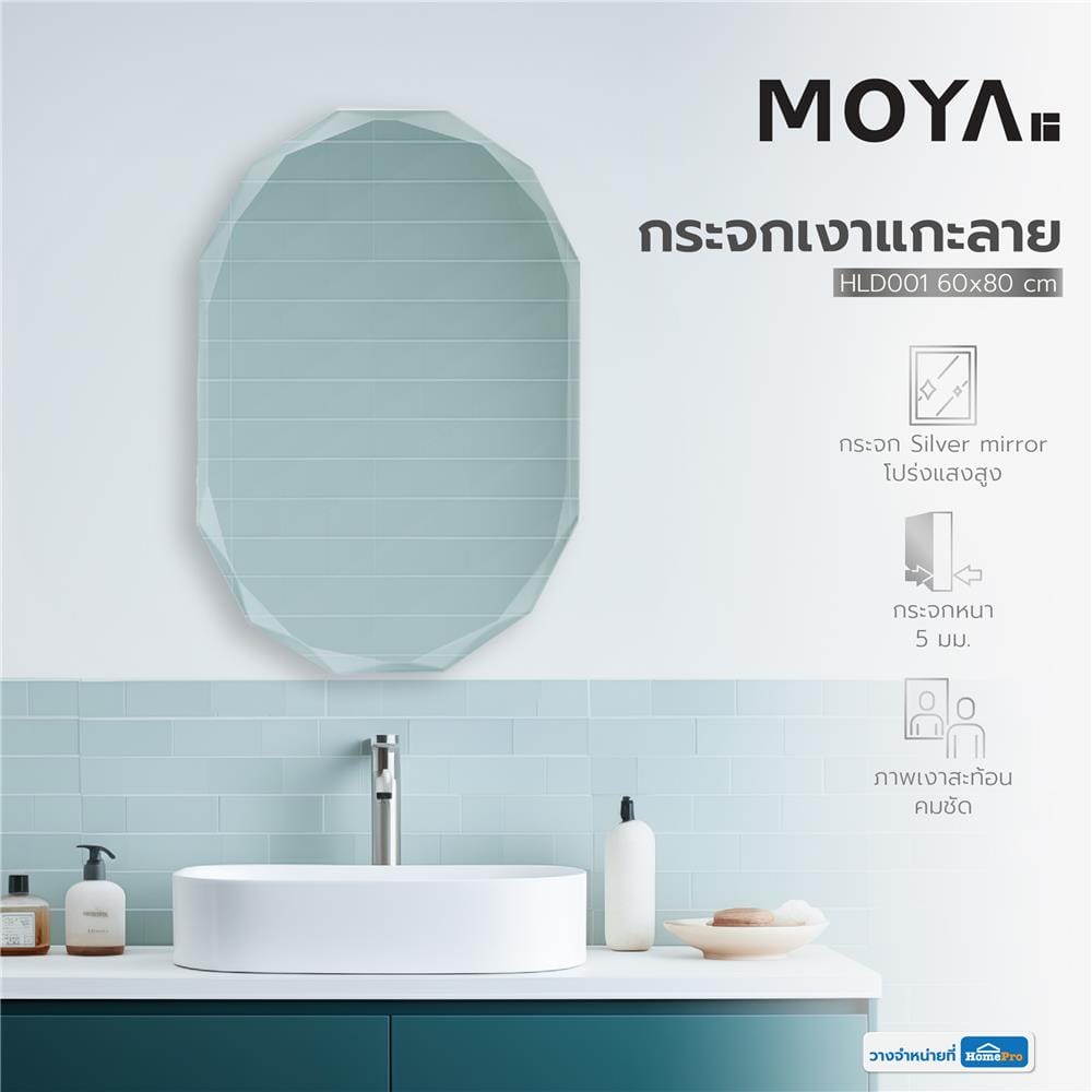 กระจกเงาแกะลาย MOYA HLD001 60x80 ซม.