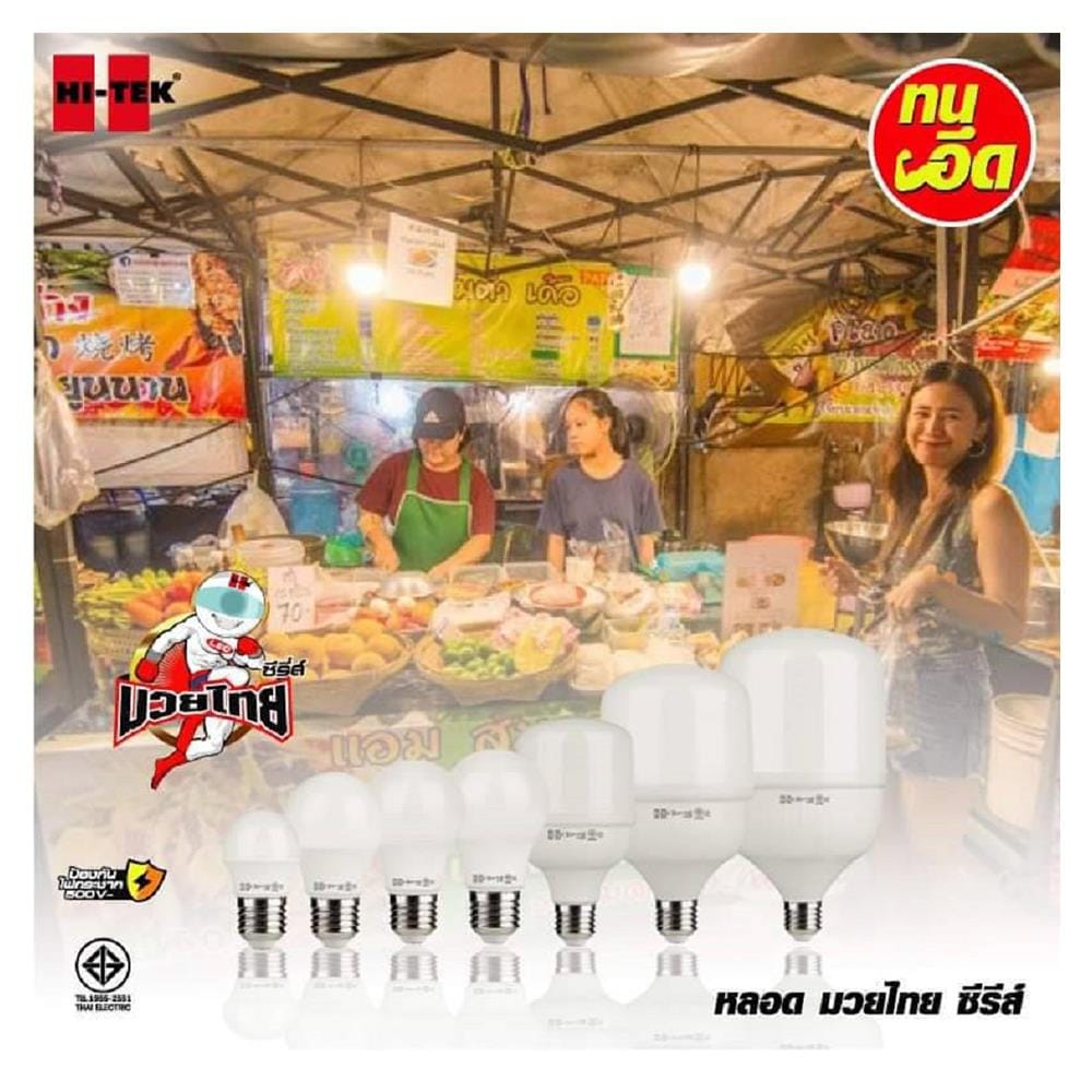 หลอด LED HI-TEK มวยไทย 10 วัตต์ E27 WARMWHITE