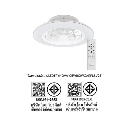 พัดลมไฟเพดาน LED CARINI TRY-NOVA105SV 60 วัตต์ COOLWHITE/DAYLIGHT/WARMWHITE สีเงิน 25 นิ้ว_11
